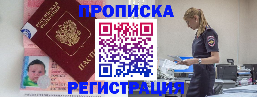 прописка ребенка в Назрани