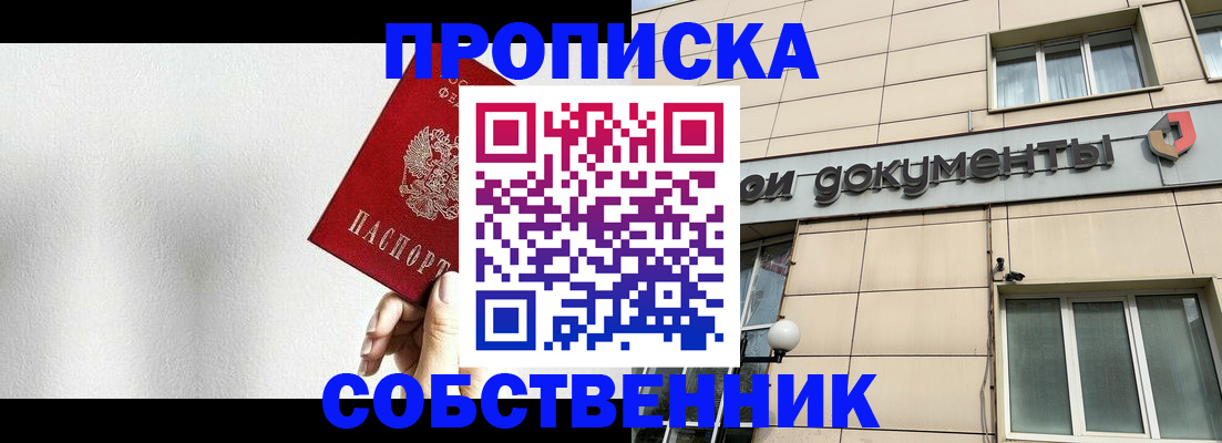 временная регистрация для школы в Назрани