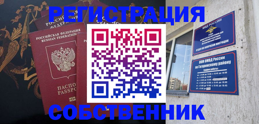 временная регистрация законно в Назрани