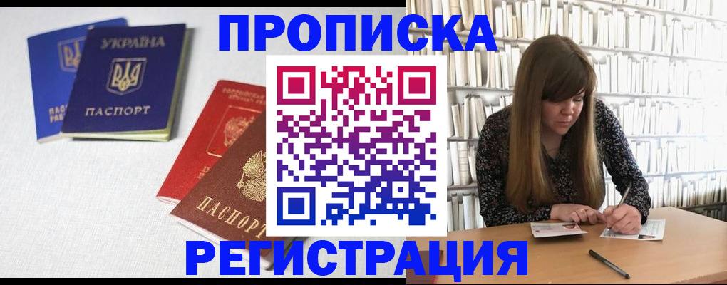 прописка от собственника в Назрани